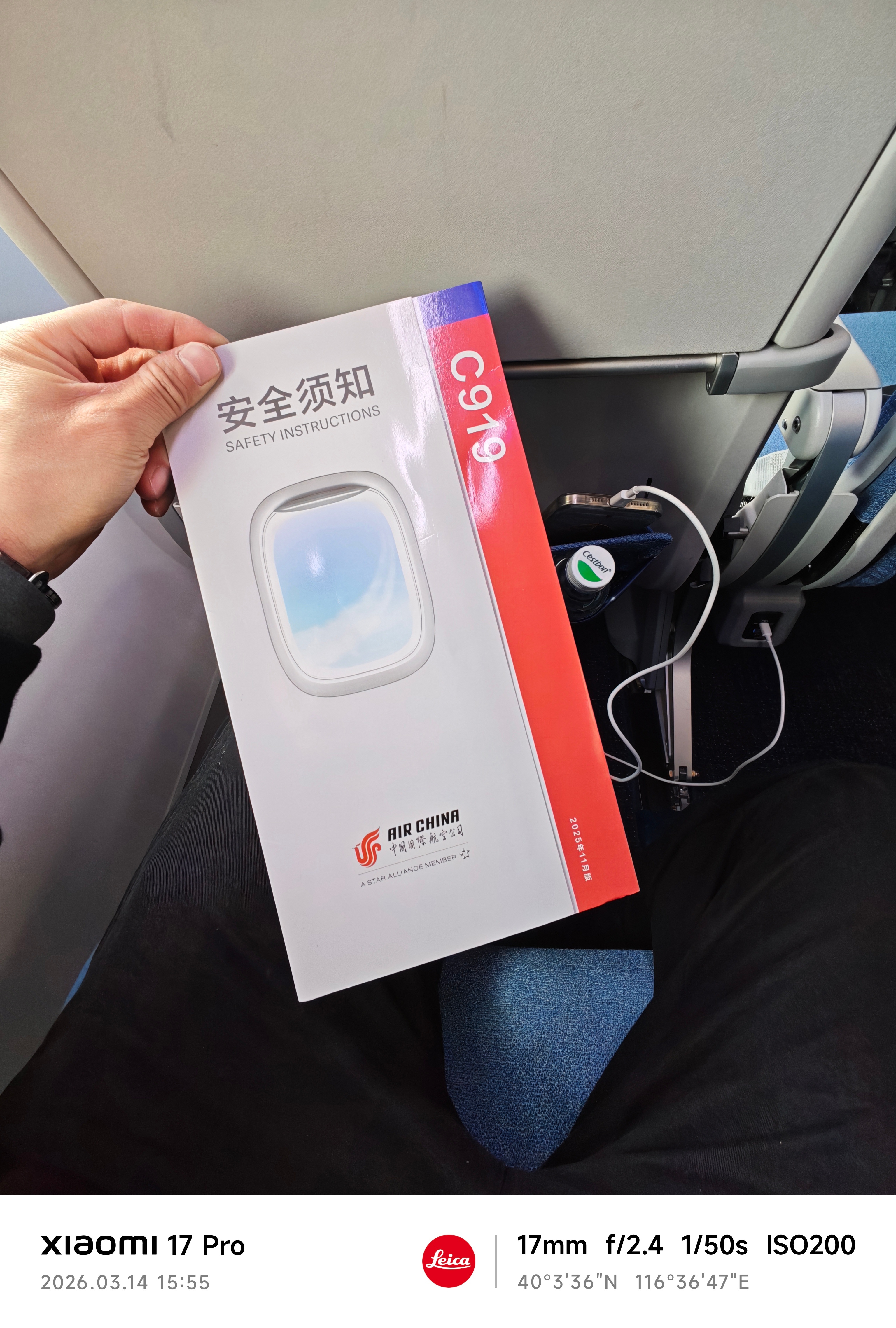 又坐上了国产大飞机C919 TypeC 快充带劲 北京