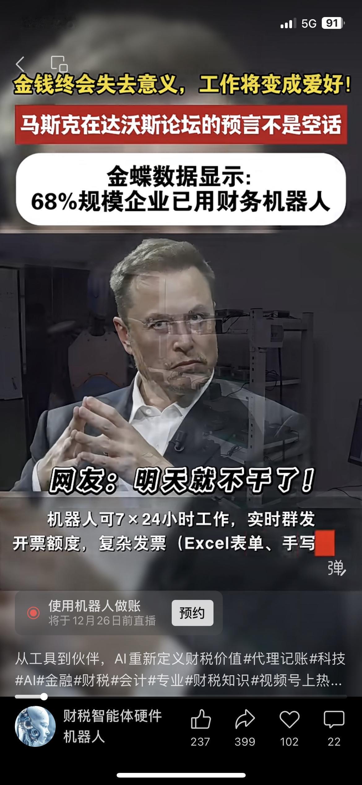 财务人慌了！68%的企业已启用财务机器人，会计要失业了？
我表姐做了十年会计，如