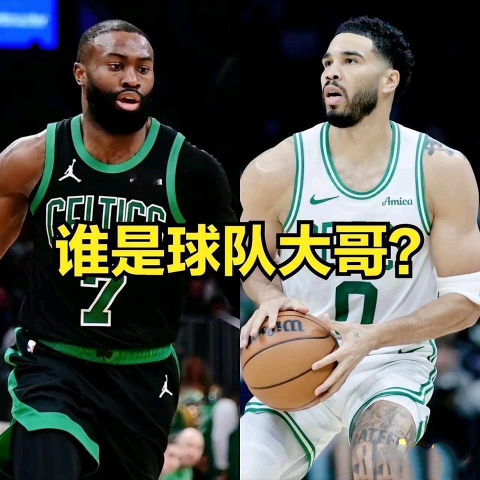凯尔特人的老大是杰伦布朗，塔图姆只是二当家。

怪就怪两年前总决赛布朗拿MVP，