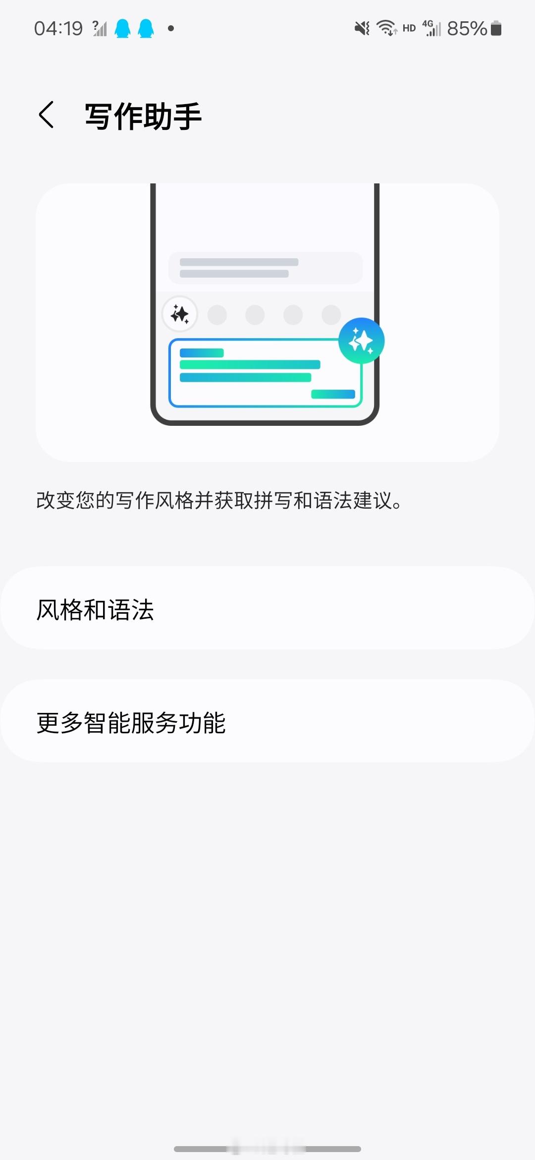 三星S24新功能，AI写作助手，真的太厉害了，用了以后就再也回不去了，当我们用系