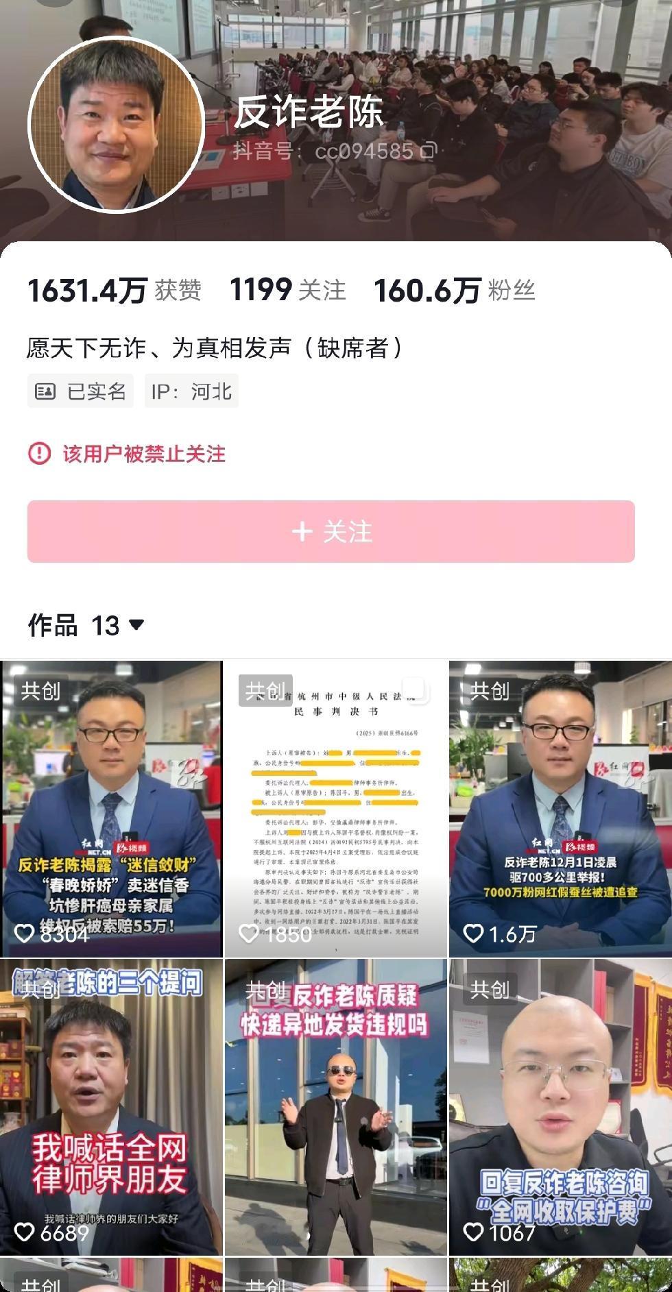 反诈老陈因为咯咯哒，终于是被封号了，目前已经显示禁止关注了。
怎么说呢？说实话，