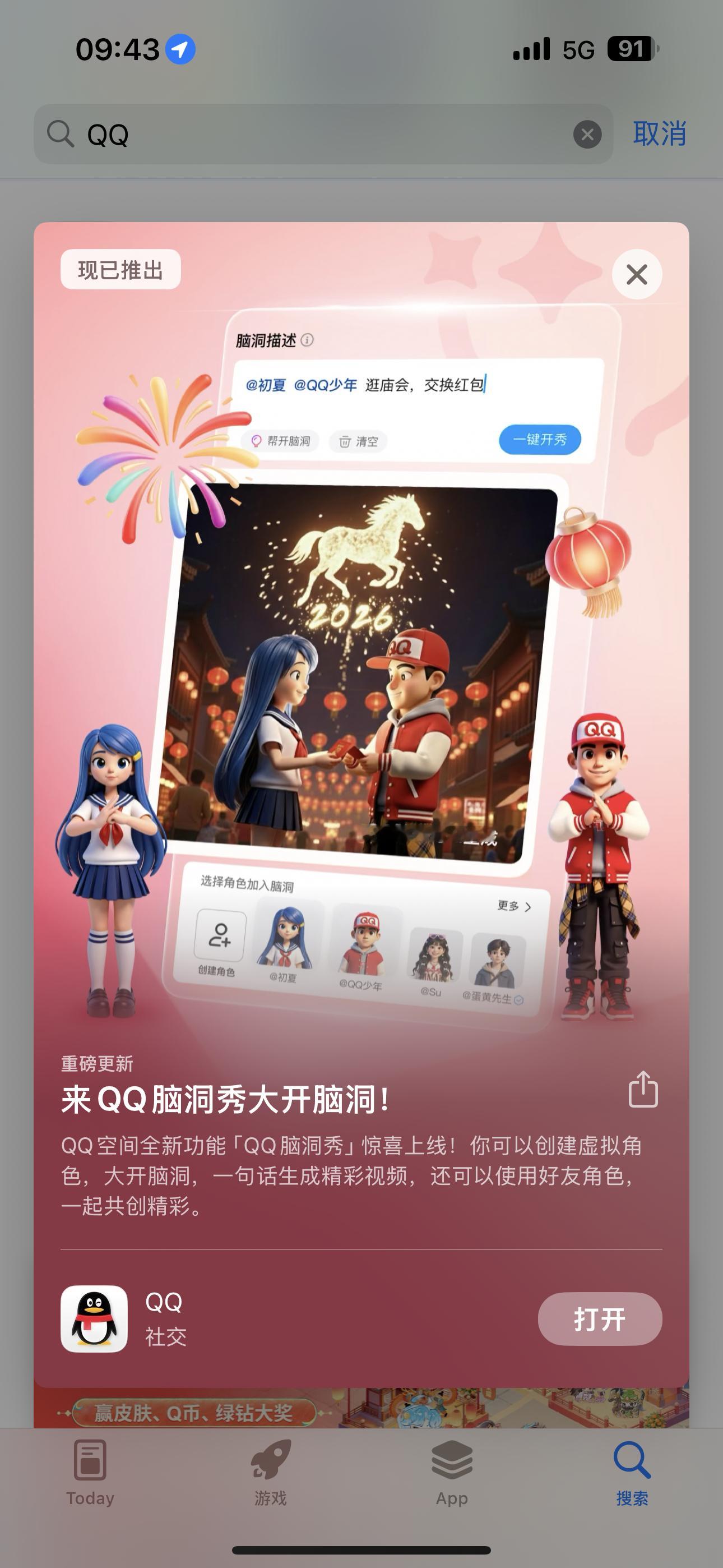 QQ上线AI社交功能实测下来很惊喜：生成快、效果稳、社交属性强，QQ脑洞秀在用最