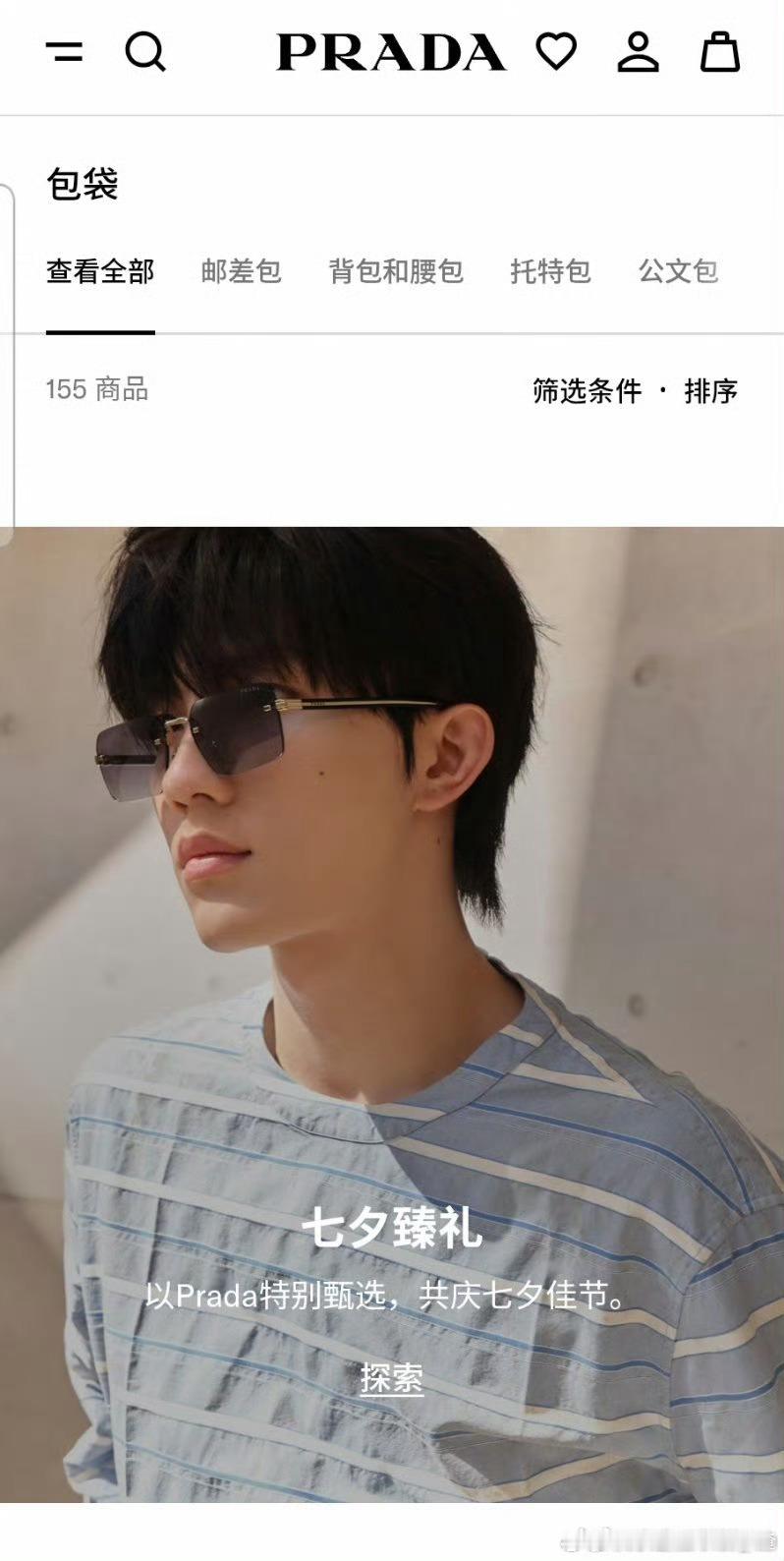 Prada官网全栏目将苏新皓单人照设为七夕主封面 