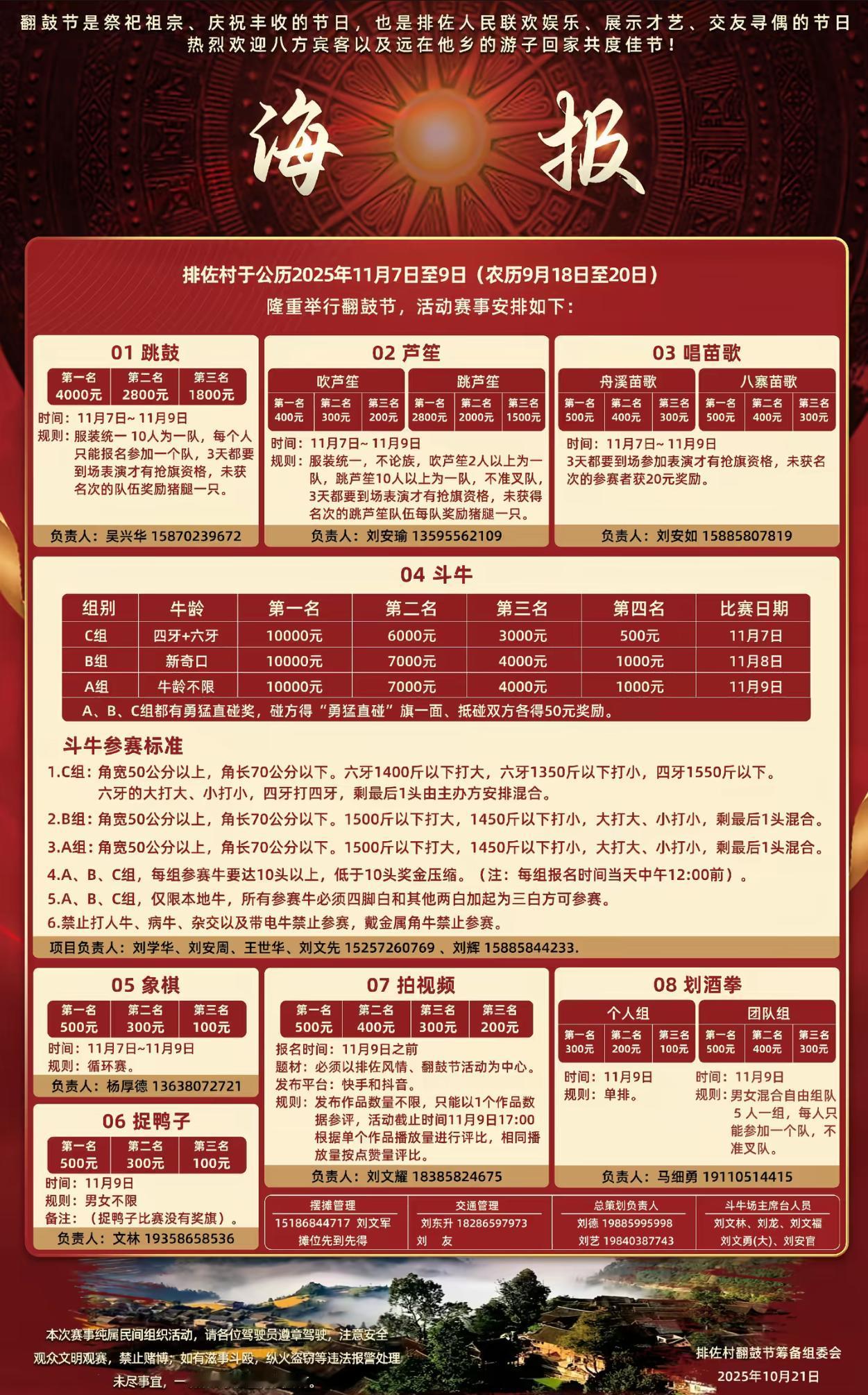 丹寨县排佐村斗牛