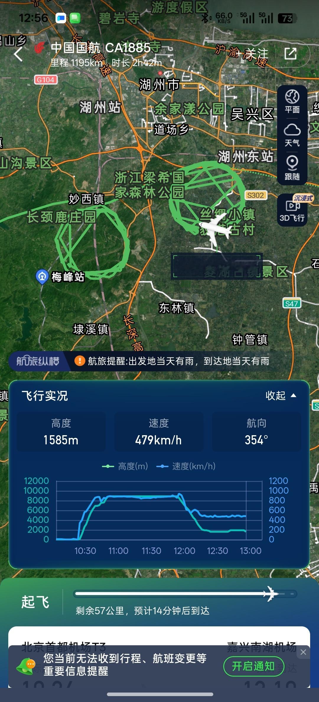 前序航班在空中已经兜了N圈了，都画出一个👓👓了。