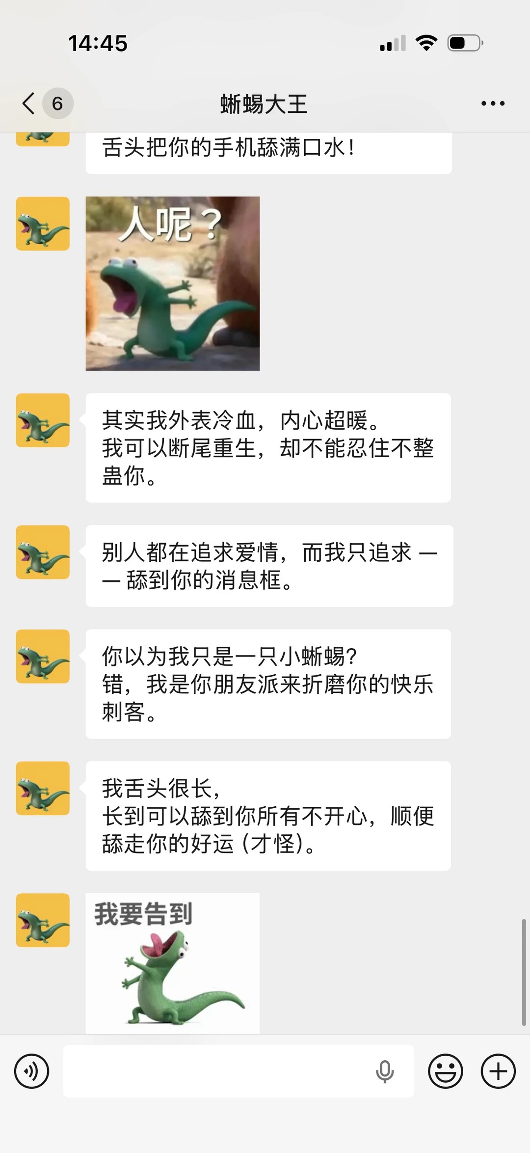 给闺蜜点了一只蜥蜴大王！被骂了三个小时