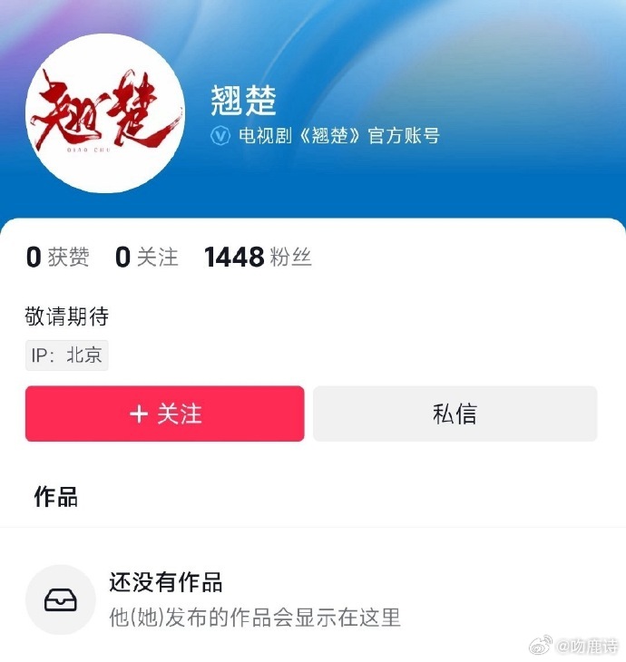 《楚后》更名《翘楚》，陈都灵、周翊然领衔主演，官宣开机，新剧启幕，静候精彩呈现。