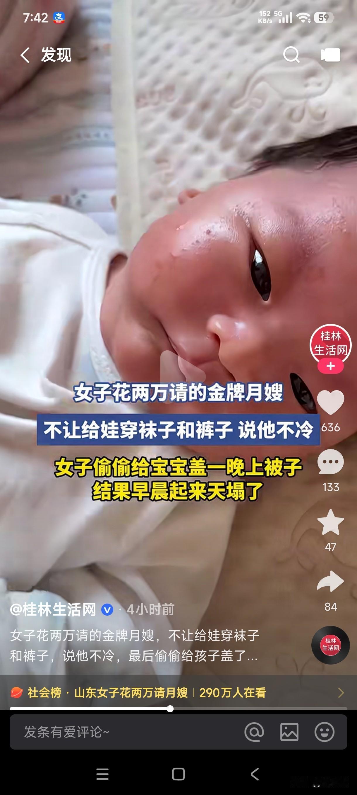 女子花2万请的金牌月嫂，不让给娃穿袜子和裤子，说他不冷，女子觉得心疼偷偷给娃盖一