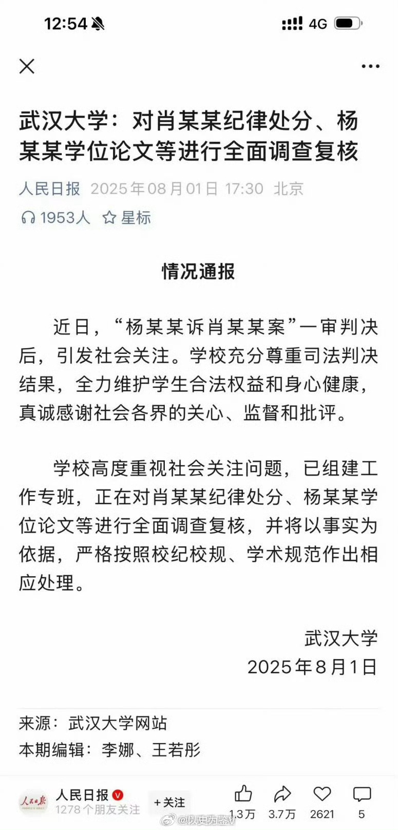 武汉大学我说武汉大学咋又上热搜了？原来是全面调查复核满月了啊今天9月1号开学了武