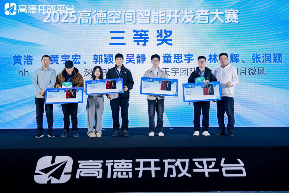 聚焦空间智能，共建开发者生态，2025高德空间智能开发者大赛收官