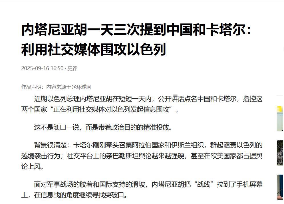 内塔尼亚胡碰瓷污蔑中国和卡塔尔“围困”以色列？，内塔表明以色列投入“巨资”对抗这