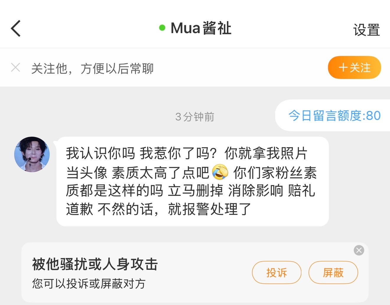 我认识你吗 我惹你了吗？你就来我作品贴脸 素质太高了点吧[允悲] 你们家粉丝素质