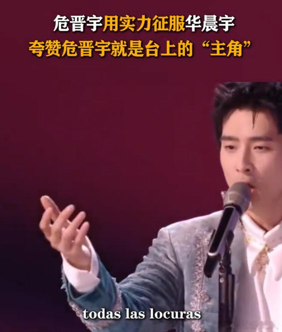 华晨宇夸赞危晋宇万丈光芒这魅力藏都藏不住！天生为舞台而生，期待他未来解锁更多超燃