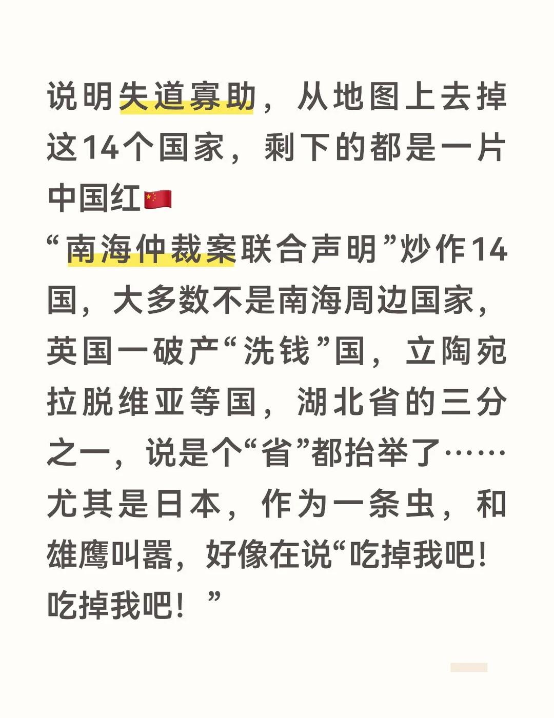 14国炒作“南海仲裁案”证明了什么