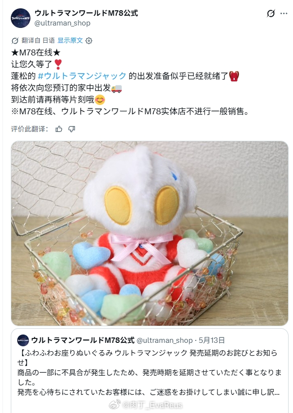 ★M78オンライン★お待たせしました❣️ふわふわ ウルトラマンジャック の出発準