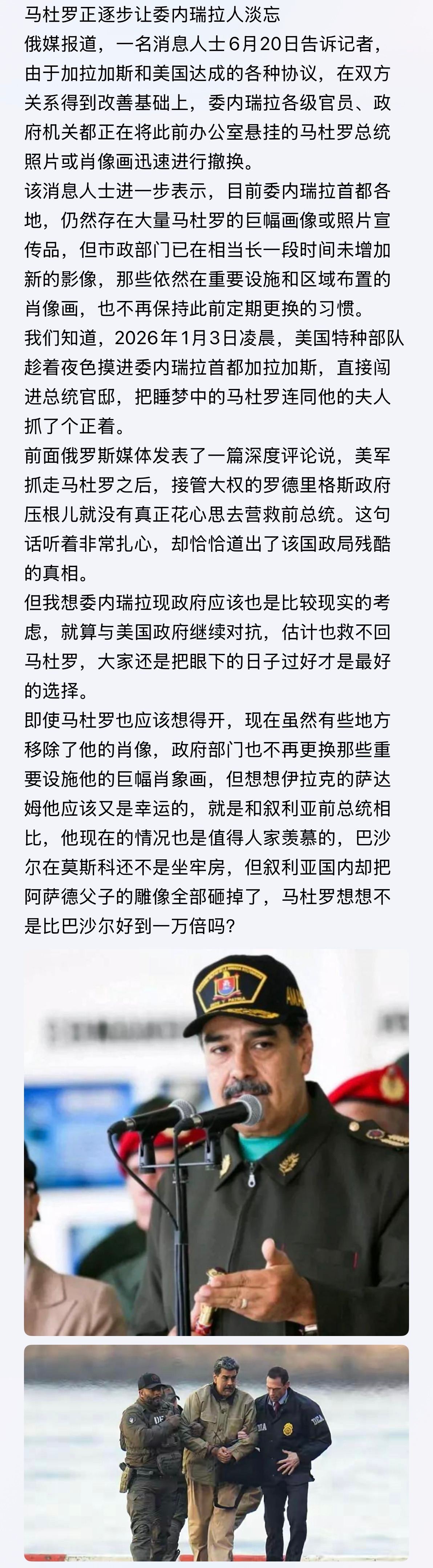 马杜罗正逐步让委内瑞拉人淡忘南美局势
