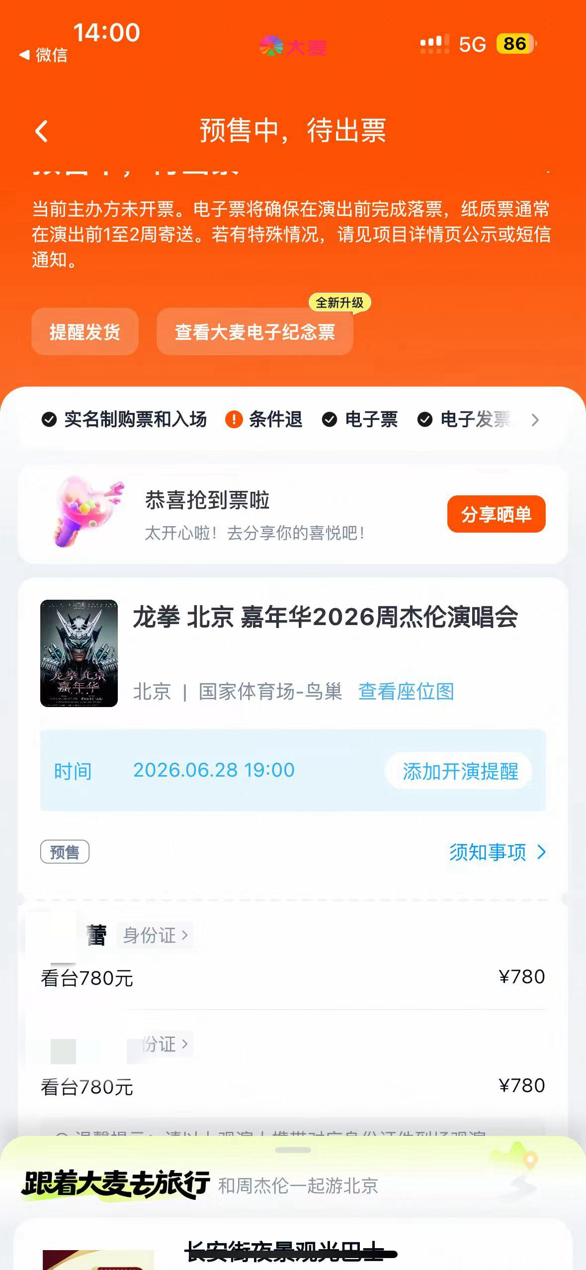 周杰伦我们来了 好朋友连坐