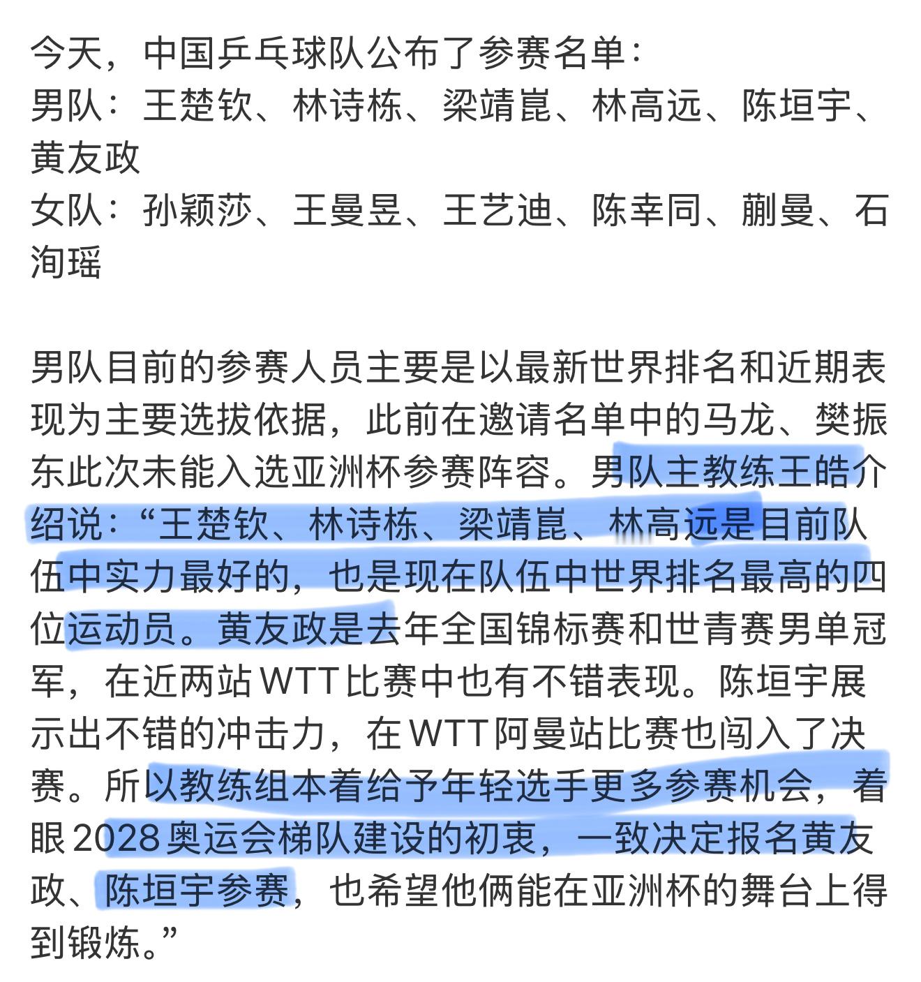 马龙樊振东未能入选亚洲杯参赛阵容 女队主教练和cm交流过意见，而男队主教练却以世