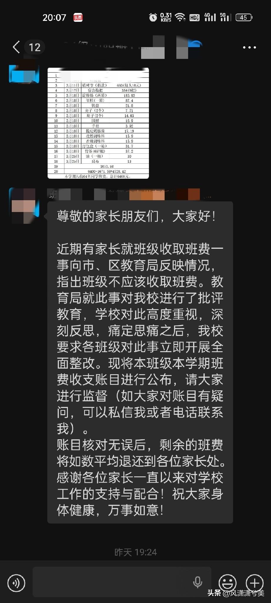 看了昨天的群消息，真是大快人心！终于有人对这项隐形收费说NO了，必须为这位仗义直