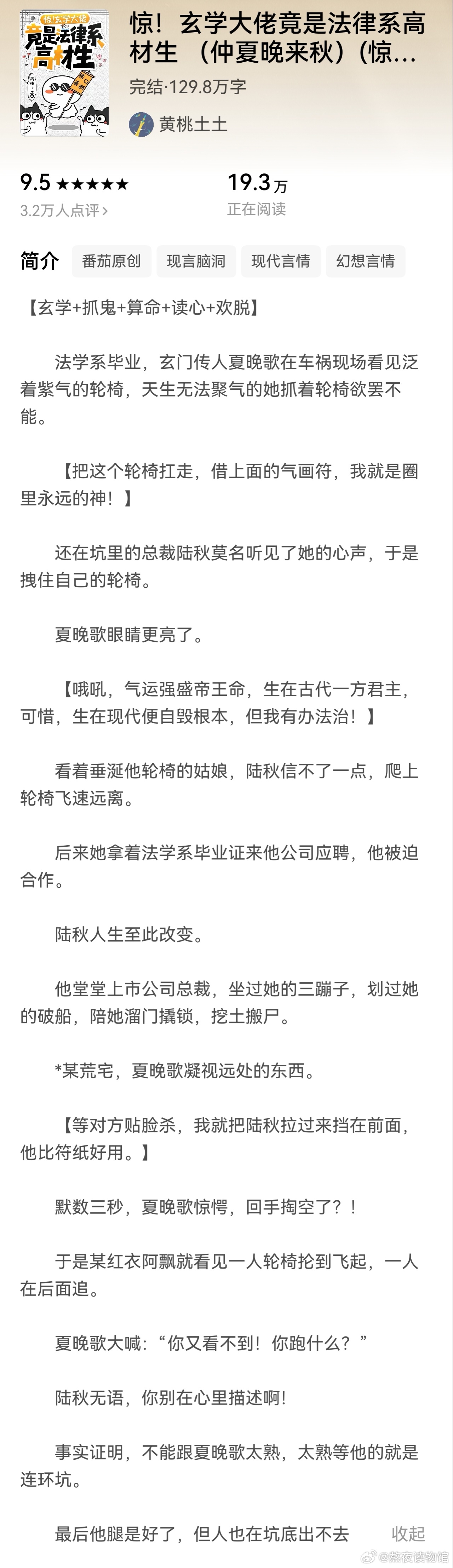 推文 《惊！玄学大佬竟是法律系高材生》作者：黄桃土土玄学大佬与气运之子，一个气运