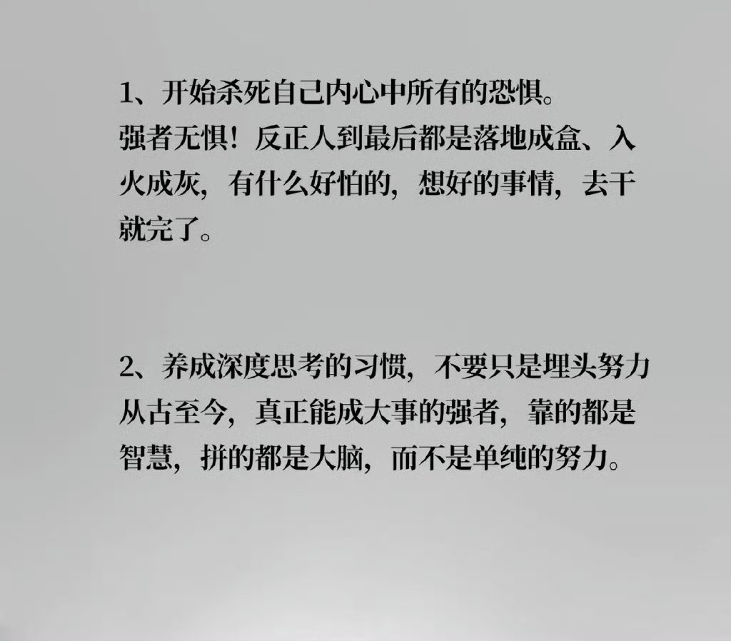 一个人强大到可怕的15种表现 。