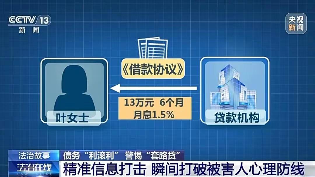 13万借款滚成1300万！三套房产被拍卖，这套路太深了…

那天，四川的叶女士接