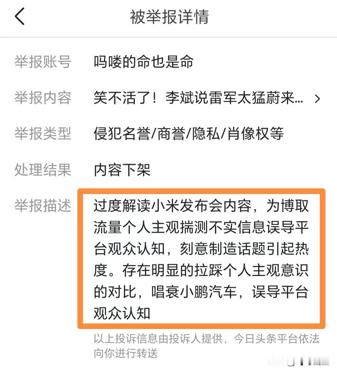 小P就这格局？
禁不起调侃居然投诉。
文章加上标题就3处提到了小P，小P难道就见