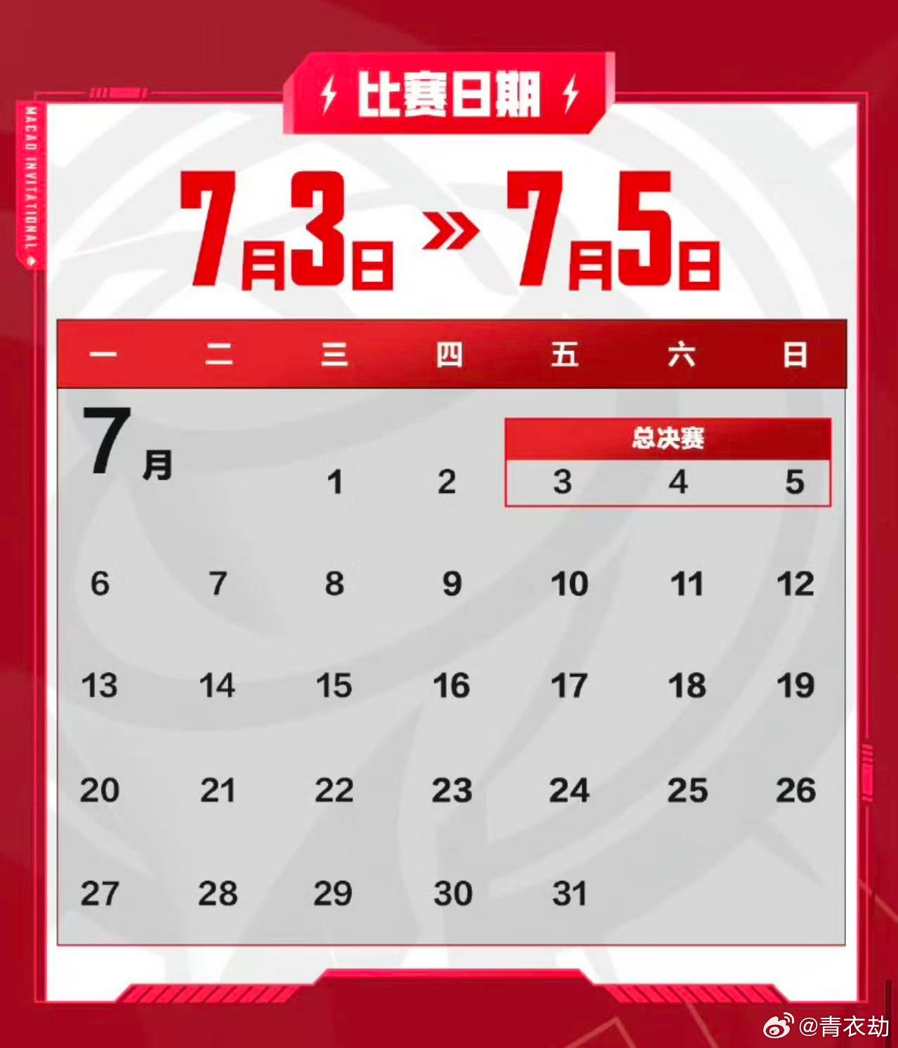 澳门邀请赛抽签结果澳门邀请赛抽签仪式 AG、TT、LGD、WBG、KSG、Tia