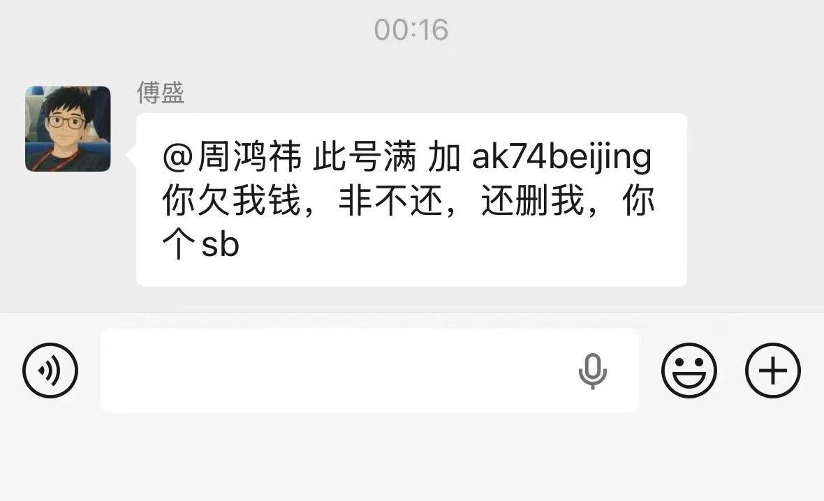 傅盛和周鸿祎前几年才和好，怎么又突然开撕了？大佬之间分分合合，真是一场大戏！
