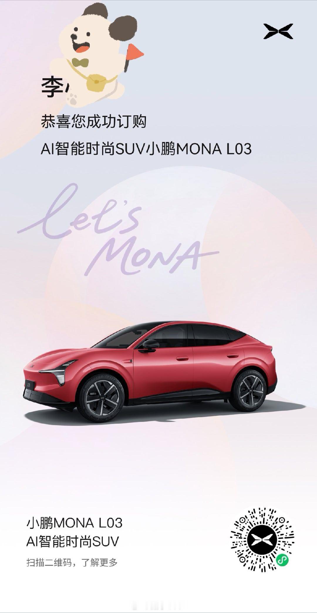 何小鹏称MONAL03预售价接近上市价小鹏MONA L03预售14.38万元起 