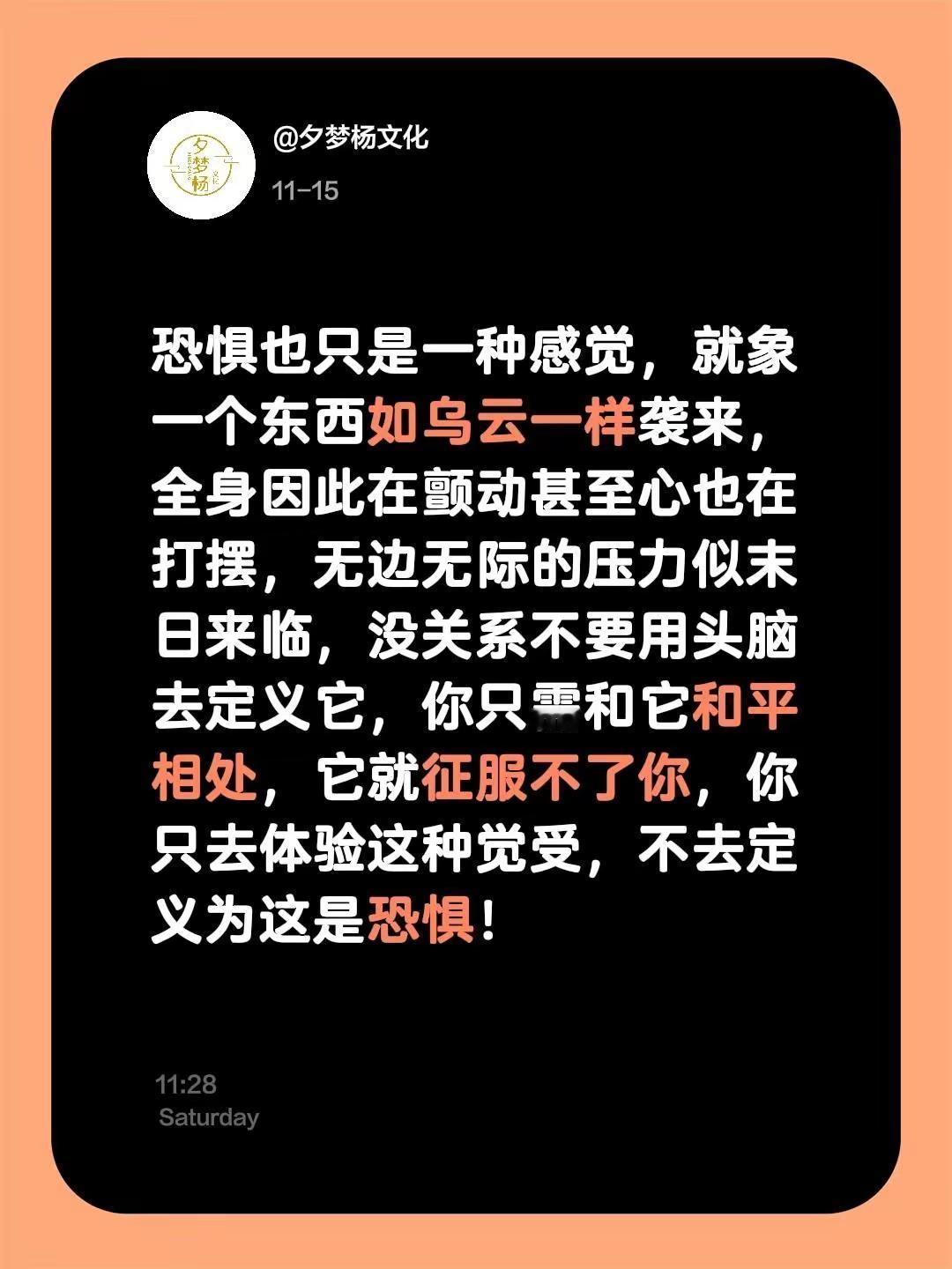 恐惧是虚幻的。恐惧也只是一种感觉，就象一个东西如乌云一样袭来，全身因此在颤动甚至