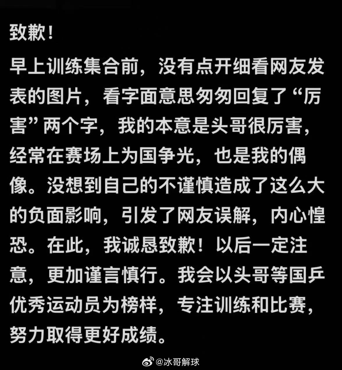 祝佳祺发文致歉祝佳祺就社媒争议回复公开致歉，称因训练前未细看内容，仅按字面回复“