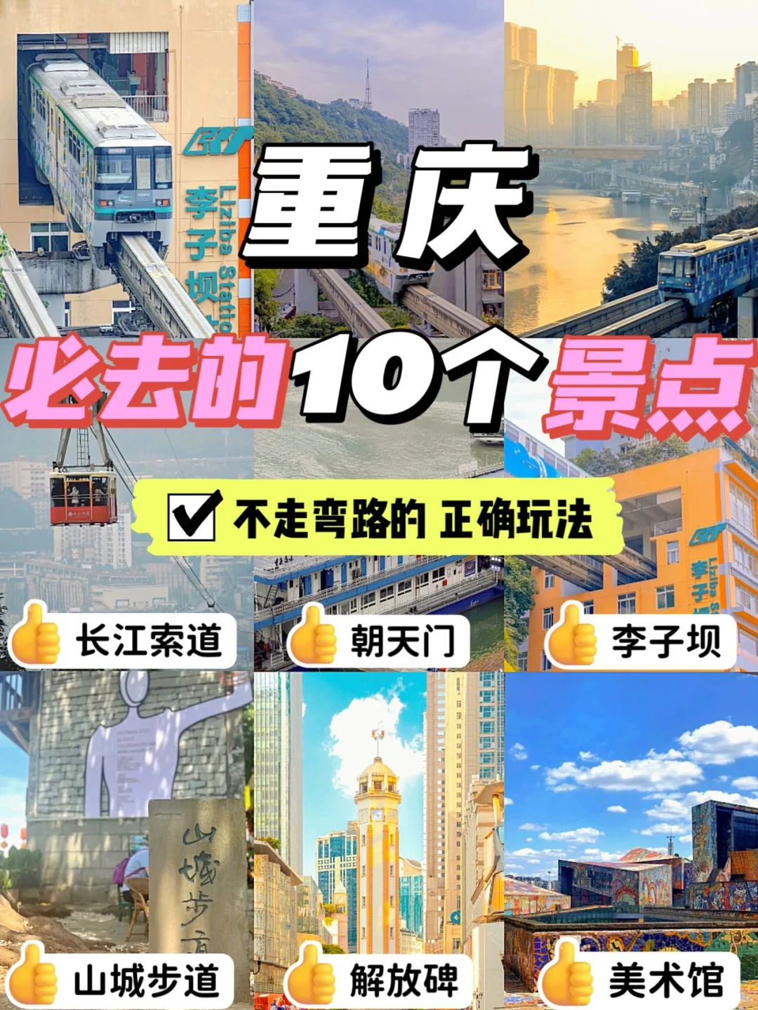 来重庆必去的12个景点🔥不当冤种不费时