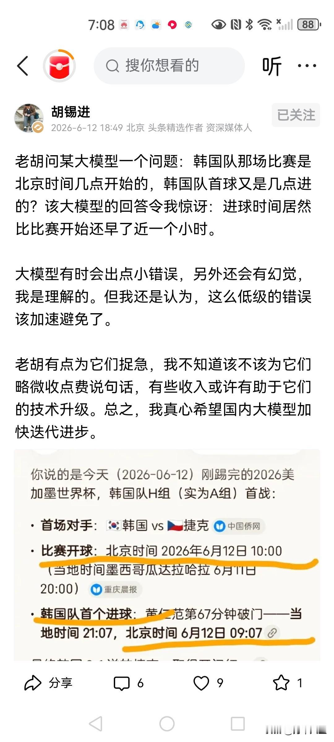 老胡也不敢说是问的什么大模型，其实大家都应该知道是哪个大模型！