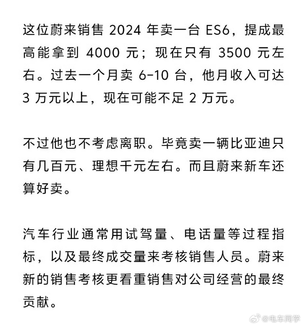 蔚来的销售也不容易呀… 