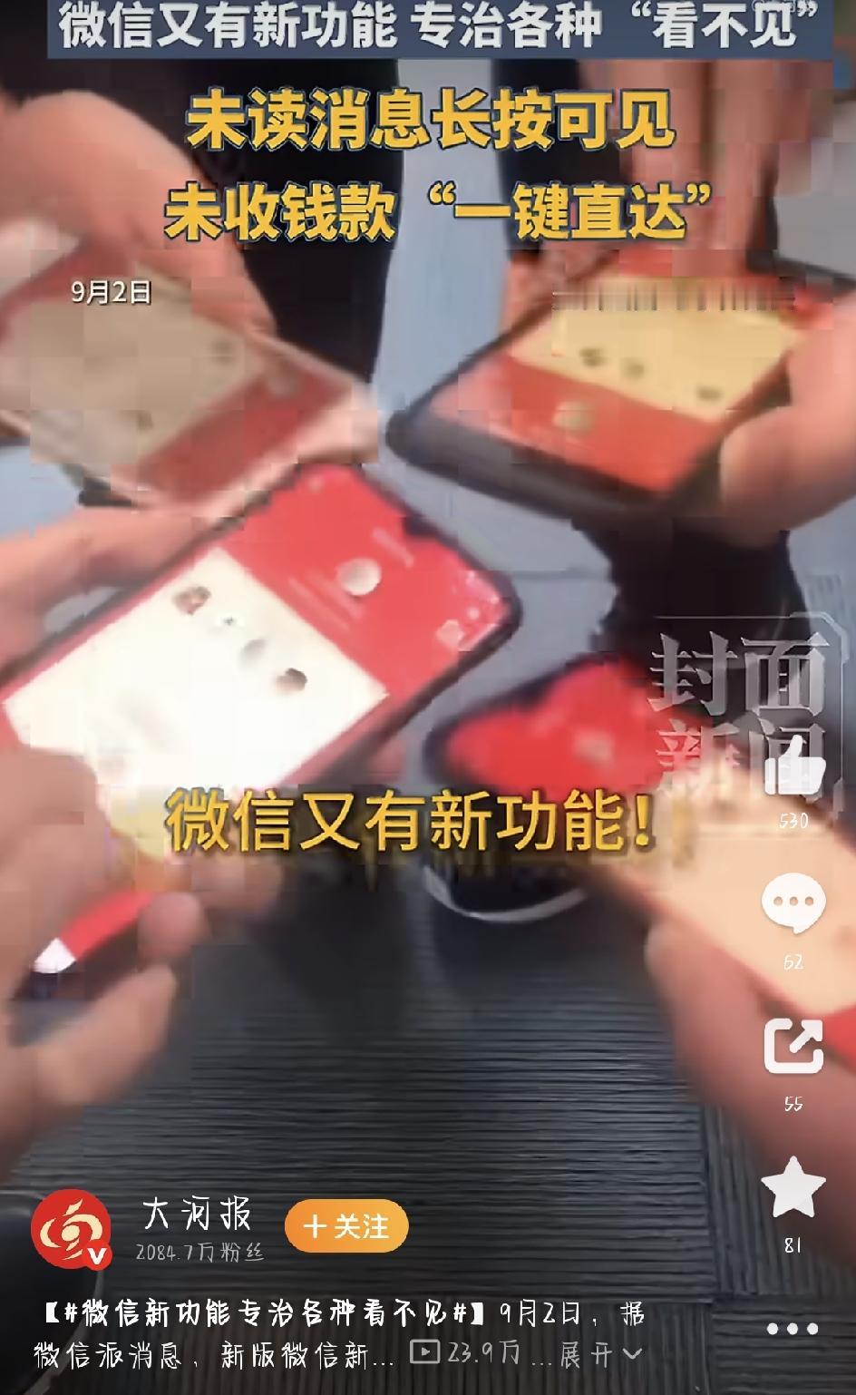 微信新功能，专治“眼神不好”的你，今天（9月2日），微信派官宣了两个特别接地气的