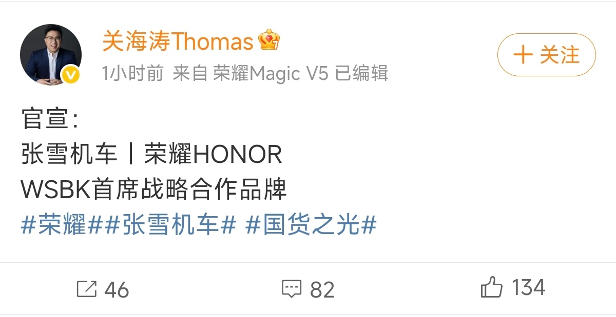 官宣：张雪机车｜荣耀HONORWSBK首席战略合作品牌只能说NB！这速度，领先了