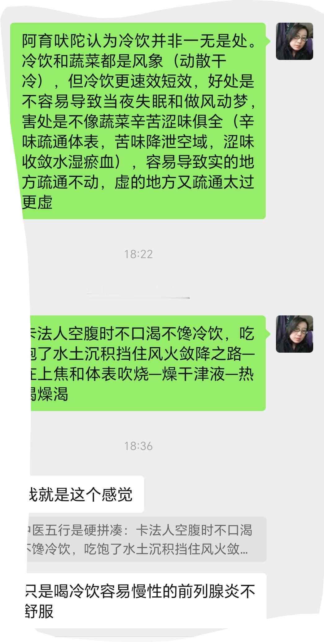 阿育吠陀认为冷饮并非一无是处。冷饮和蔬菜都是风象（动散干冷），因此喝下去有短暂的