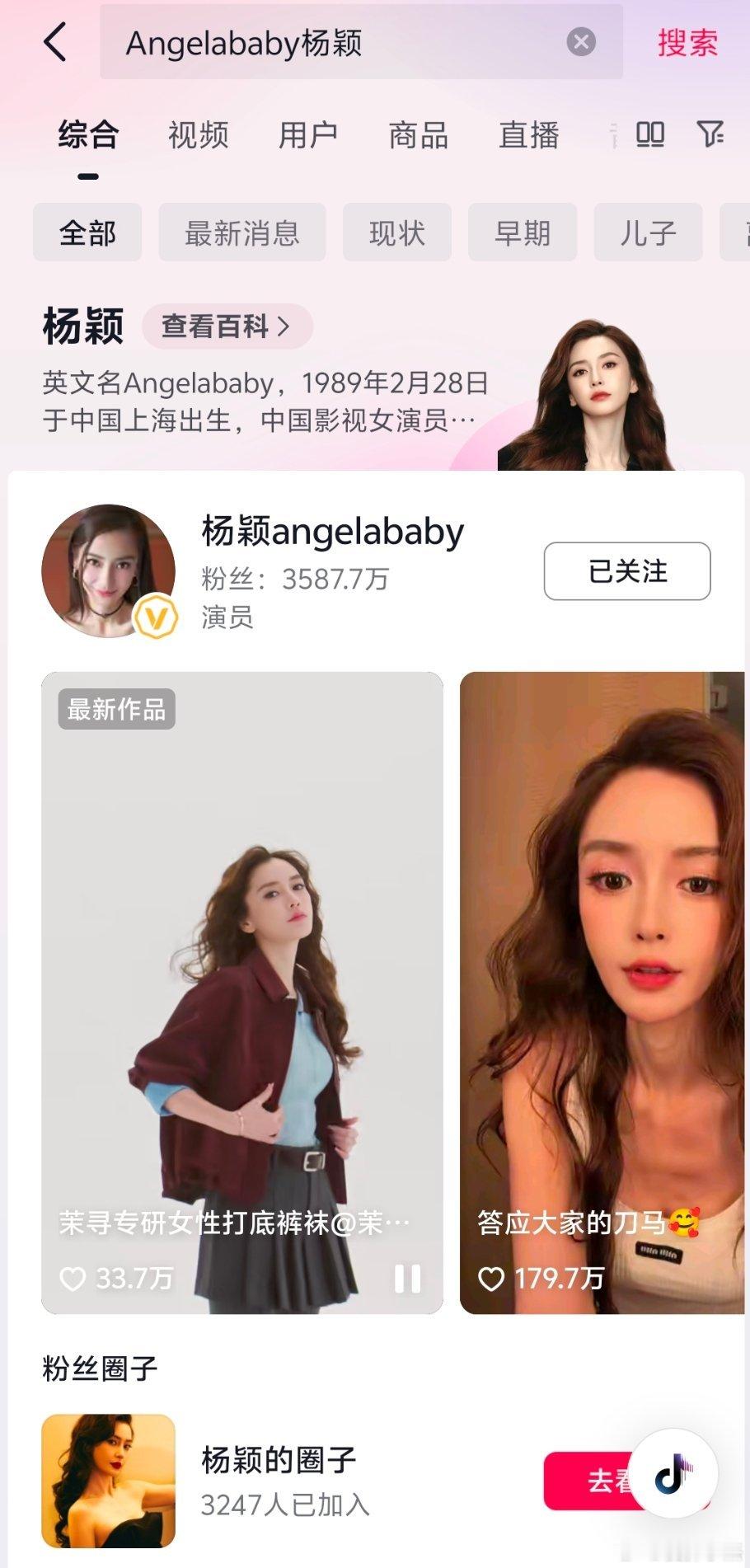 目前杨颖圈子已经3247人了有的鼻粉反应搜不到❓可以🔍杨颖Angelababy