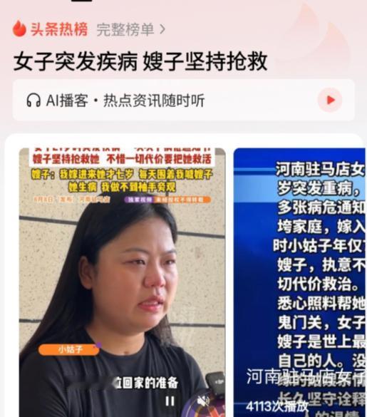 “这个嫂子是真难得！”河南驻马店，女子的21岁小姑子突发疾病，住进ICU，多次下
