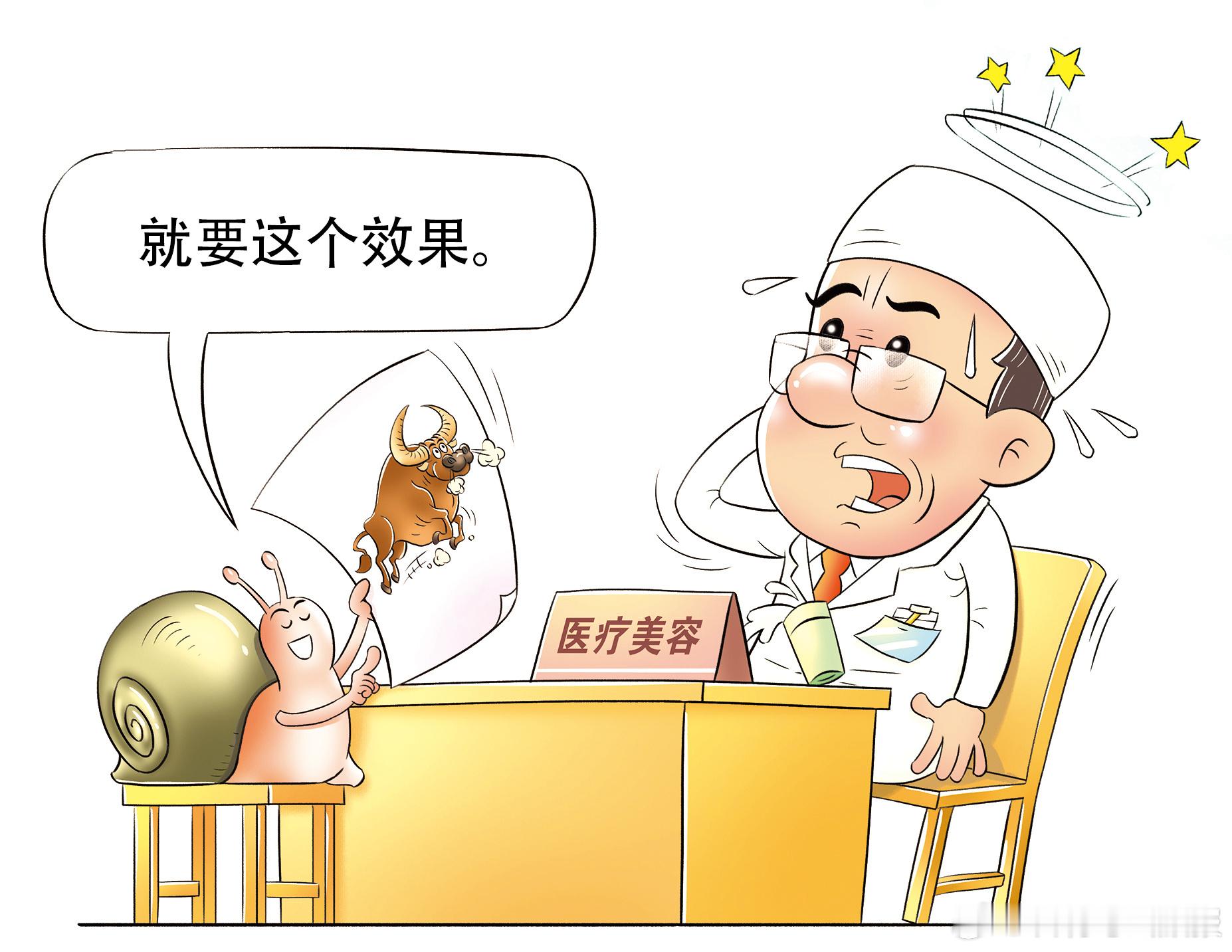 #今日份开心# 我去医院问大夫：“有没有不节食、不锻炼就能让我减肥的药物？”大夫