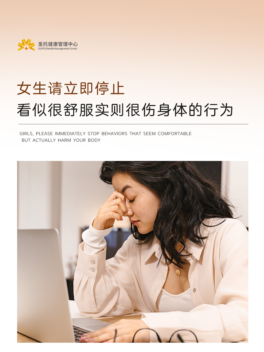 请立刻停下这几个很舒服其实很伤身体的行为