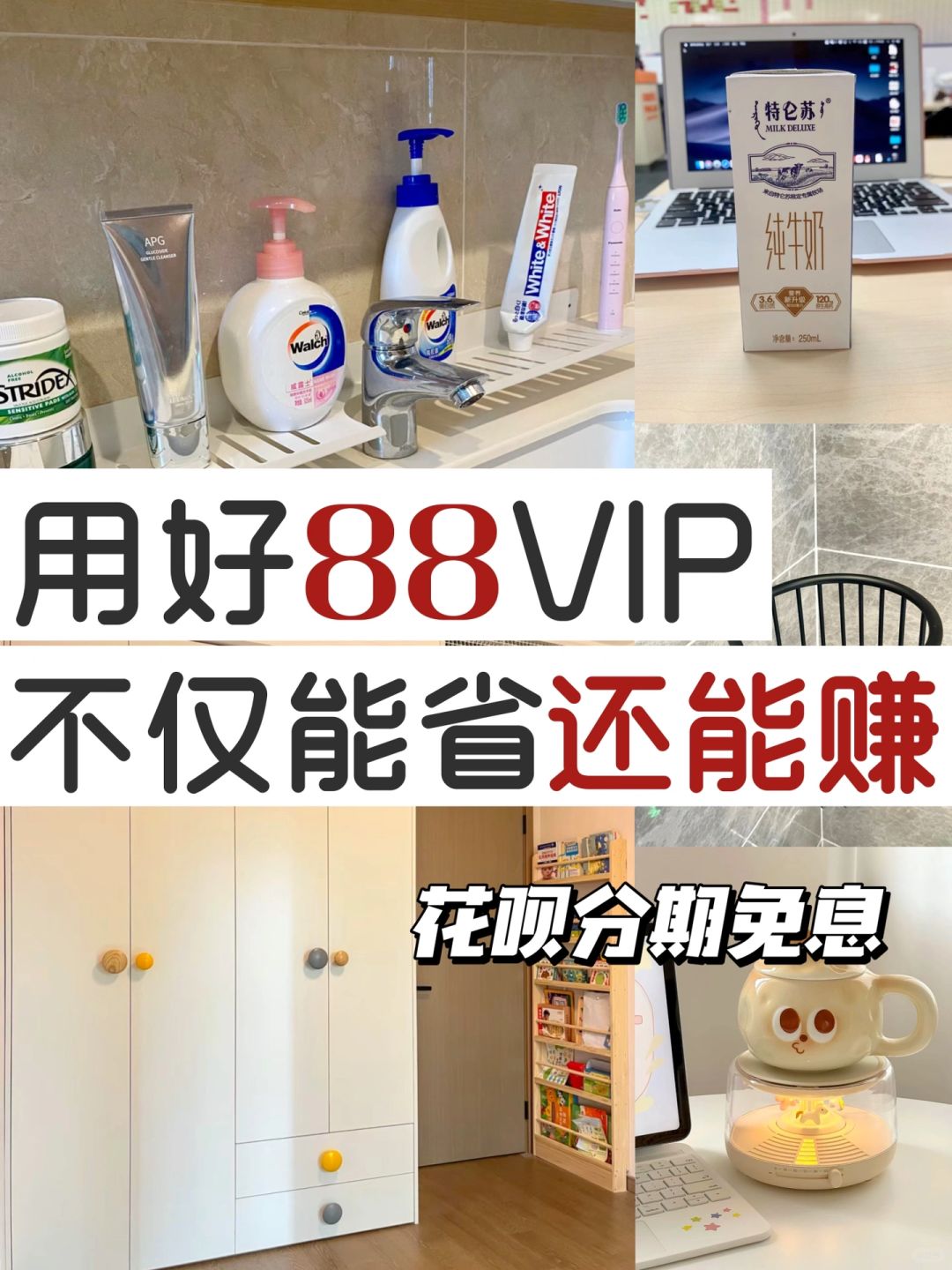 我用88VIP赚回了22倍钱💰（双11省钱必看👀）