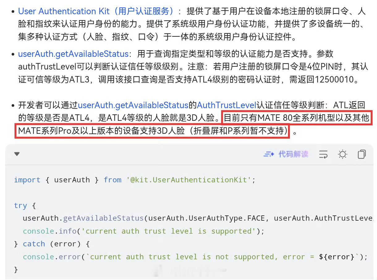 曝华为Mate80全系支持3D人脸这消息如果是真的那华为确实牛逼，不服不行👍 