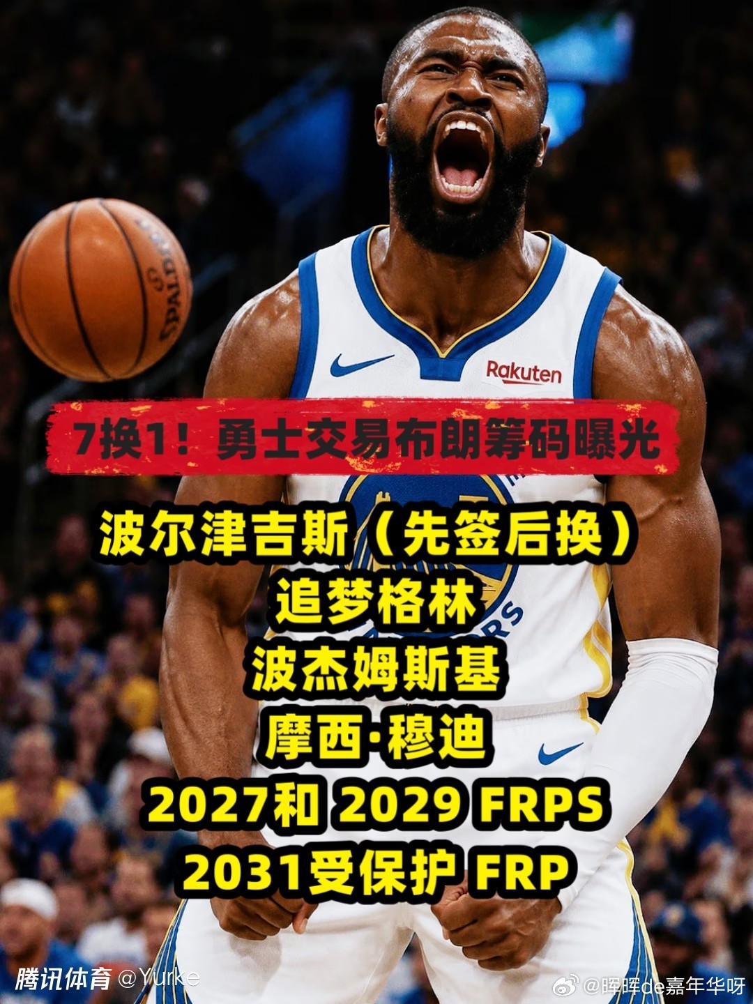 NBA 7换1！勇士交易布朗筹码正式曝光！自打Shams爆出凯尔特人用杰伦·布朗