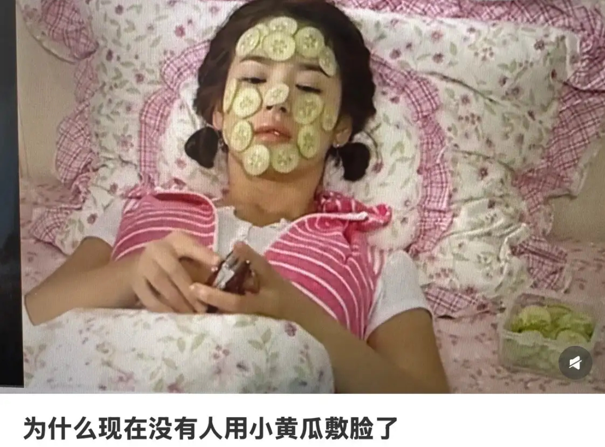 为什么现在没有人用小黄瓜敷脸了？ ​​​