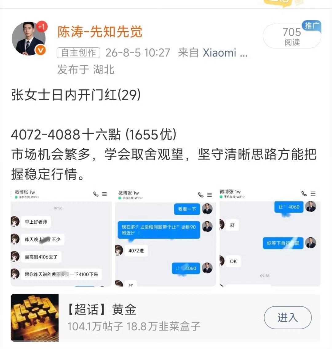 8.5黄金盘面总结今日行情受霍尔木兹海峡地缘局势、晚间ADP数据双重影响，波动起