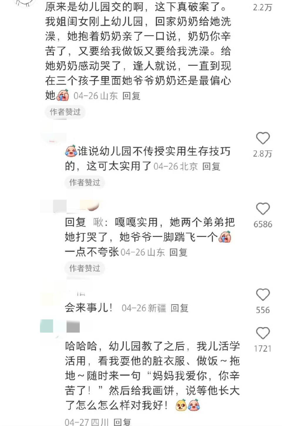 爱要储存长大后才能取出来 ​​​