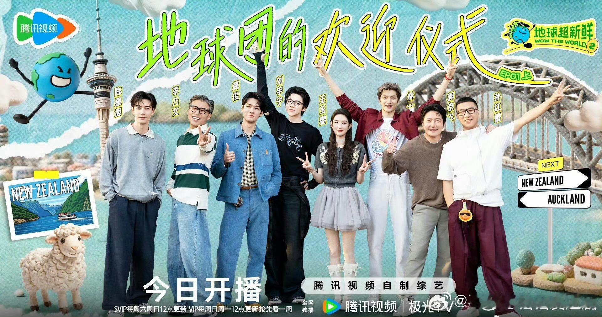 地球超新鲜2   已更6.29期直拍 攒取，蟹蟹夸克夸克