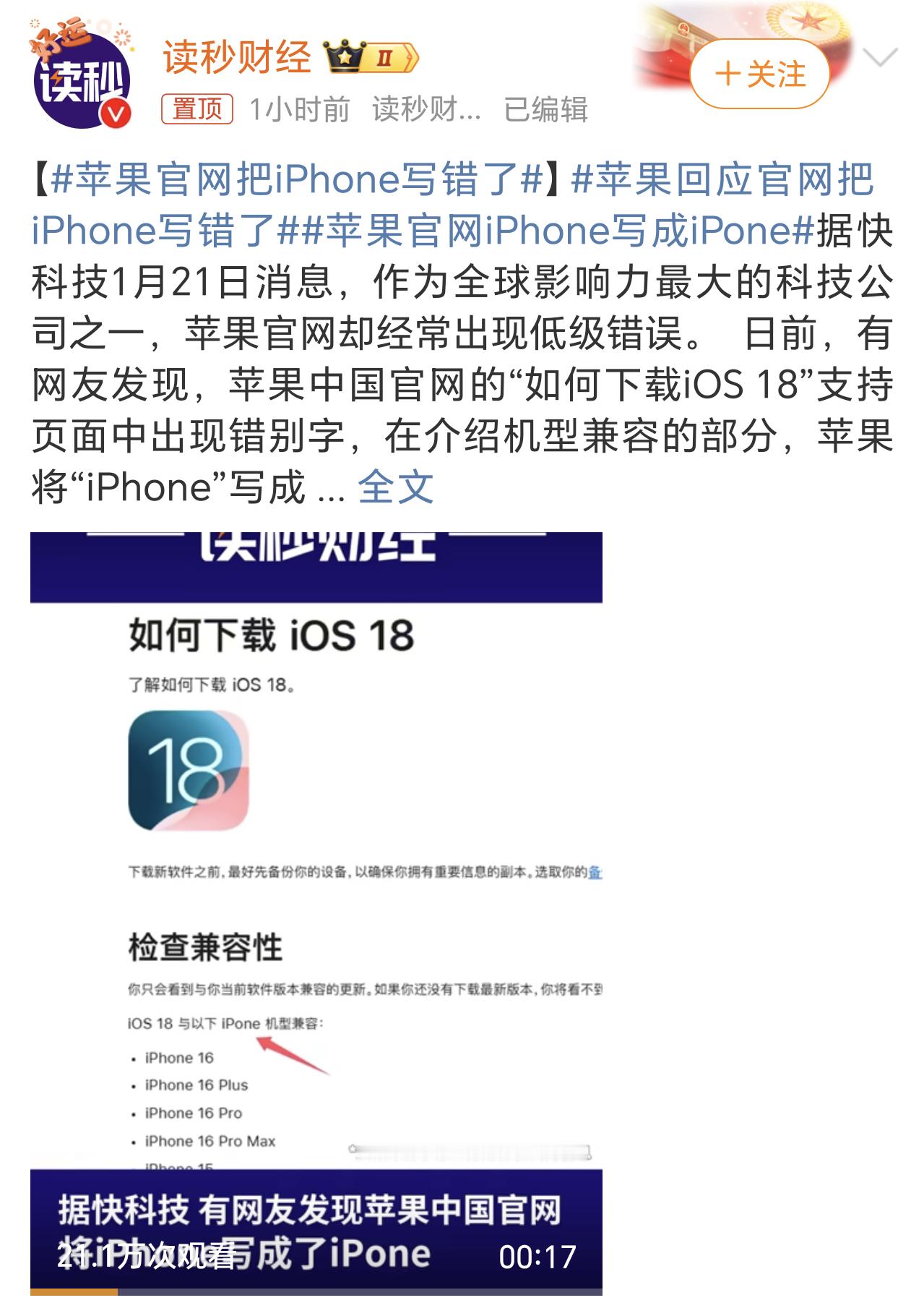 苹果官网把iPhone写错了 错把iPhone写成了iPone，苹果这严谨程度可